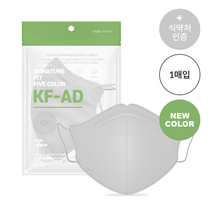 [타스마스크] KF-AD 성인용 컬러 마스크 100매 비말차단 새부리형 착용이 편한 마스크 쾌적한 마스크, 라이트그레이, 1매입