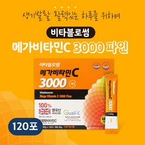 비타블로썸 메가비타민C 3000 파인 120포 비타민C 고함량 영국산100% 항산화 활력증진 철분흡수 체내산소운반 개별포장