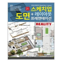 디지털북스 스케치업 + 레이아웃 도면 프레젠테이션