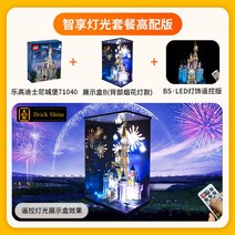 디즈니레고 여아 레고 공주의성 디즈니 블럭 디즈니성, 패키지8: 캐슬+led라이트+전시케이스B