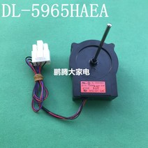 냉장 냉동 부품 악세사리 원래 Haier 냉장고 팬 모터 DL-5965HAEA DL-5985HAEA, 없음