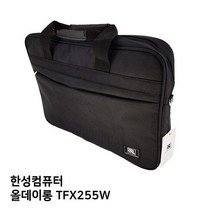 YZP759939S.한성 올데이롱 TFX255W노트북가방