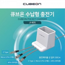 ◀주식회사지오▶업소용 영업용 모든스마트폰 수납형 멀티충전기JI-805 케이블 용케이블 충전잭 휴대 핸드◀주식회사지오▶, ◀주식회사지오▶