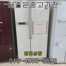 [중고냉장고]중고냉장고양문형대박세일판매 냉장고 엘지 디오스 삼성 지펠 대우 클라쌔, 냉장고
