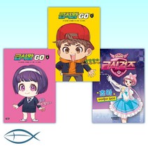 [세트] 급식걸즈 1 + 급식왕GO 1 + 급식왕GO 2 (전3권)