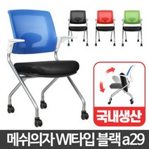 WI타입 공부하기좋은의자 회의 사무 회의실 허리편한, 쿠팡 레드 WI타입 블랙a29