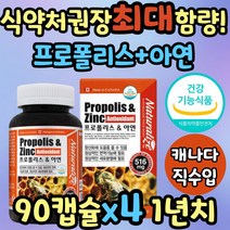 캐나다 직수입 프로폴리스 플로폴리스 플라보노이드 식약처인증 활성산소 항산화 면역력에좋은 영양제 보조제 고함량 플라노보이드 30대 40대 50대 60대 남성 남자 여성 여자 부모님