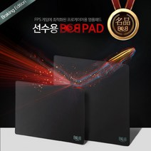 BOB 밥 패드 브레이킹 에디션 (일반) 프로게이머용 마우스, 상세페이지 참조