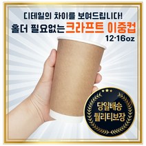[바우에코팩] 이중종이컵 크라프트 이중컵 16oz 16온스 500개입, 롱개폐형 1000개입 (검정)