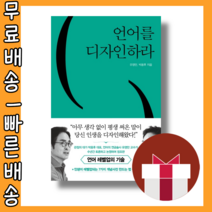 언어를 디자인하라 #볼펜증정 #빠른배송