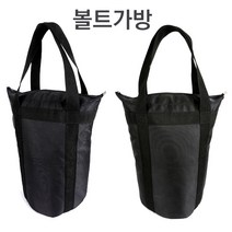 볼트가방 국내제작 피스 주머니 질기고 튼튼한 방수 공구 안전가방, 검정