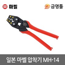 마벨 MH-14 압착기 1.25-14SQ 터미널압착기 압착단자 슬리브압착 MARVEL