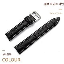 노모스 코모노워치 호환 리얼 소가죽 스트랩 시계줄, (신상)블랙화이트실-【은침단추】+선물세트, 13mm