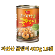 동원 자연산 골뱅이 400g 18캔 통조림 캔 소면 무침 생골뱅이 탕 업소용 가정용 식당 음식점 참골뱅이 요리 캠핑용 차박용 whelk 비빔면 고둥 식자재 식재료 싱싱한 단백질, 18개
