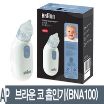 [노시부콧물제거기] 정품 브라운 전동식 신생아 콧물 흡입기 (BNA100) (알파플러스출고), 콧물흡인기