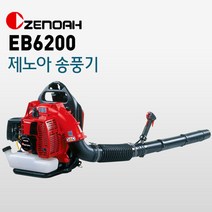 제노아 브로워 EB6200 낙엽청소 눈청소 건설현장 청소 송풍기 EB-6200