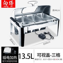 뷔페 보온 그릇 레스토랑 스텐 스테인레스 가열 접시, 33 가시 커버 깊이 3칸 13.5리터 플러그인 가열
