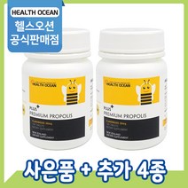 [공식판매점] 헬스오션 프로폴리스 180정 2통