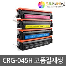 캐논 MF-633CDW 대용량 4색 1세트 고품질재생토너 CRG-045H