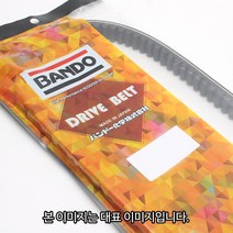 반도 SYM 보이저300I 구동계 드라이브 벨트, 1개