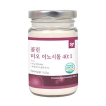 sy 콜린 미오 이노시톨 분말 가루 파우더 엽산 질특허유산균 VL8 임신 생리 캐롭 예비엄마 예비맘 영양제 이노시톨4g 식물성원료 식약처인증, 125g, 1