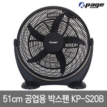 케이페이지 터보박스팬 에어서큘레이터 KP-S20B, 1개