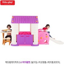 건강-드림_쿠쿠토이즈 에듀플레이하우스4 바이올렛 (놀이집+미끄럼틀+테이블과의자세트) 공간기구 장난감 소꿉 놀이_rjsrkdemf, G-D-선택사항없습니다
