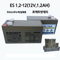 ES2-12/(12V2.0AH)/로케트밧데리/무누액/밀폐형/부림소방