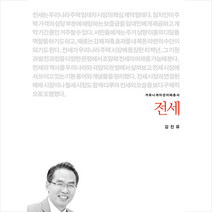 커뮤니케이션북스 전세 +미니수첩제공, 김진유
