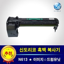 신도리코 N613 복사기드럼 이미지 드럼 유닛 Drum unit N410R100K 재생