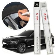 제네시스 GV 80 자동차휠붓펜 제일 복원 휠복원 휠도색 자동차휠도색 휠페인트, 제일블랙휠붓펜+사포