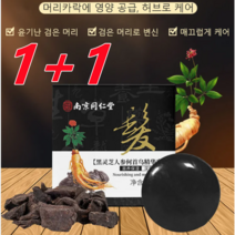 1+1수오 염색약 천연비누 영지 인삼 하수오 염색 에센스 비누 하(100g 비누+상자+그물), 100g 비누+상자+그물*4