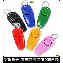 휘슬 강아지트레이닝 교감 딸깍이 반려견장난감 애완동물용품점 애견교육