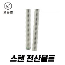 스텐전산볼트 전산볼트 인치, 스텐너트 1/4(14개), 1개