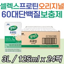 셀렉스 마시는프로틴 오리지널 식물성단백질 아연 철 음료 곡물우유 액상 프로틴쉐이크 고단백음료 영양제 40대 50대 60대 70대 노인 시니어 실버 남자 남성 여성 여자 홈쇼핑