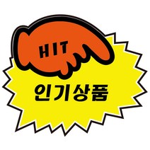 유니온 POP카드 톱니손 (히트상품) (PC-3002) (5매입) 매장 상품 행사 안내