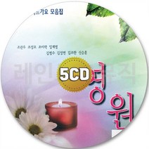 5CD 김현철 이승철 명품 이은미 발라드 김범수 이소라 조관우 신승훈 임자범 CD 5장 노래 가요