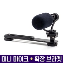 COMICA CVM-VM10II 확장 브라켓 AC-H1 세트 미니 샷건형 개인방송장비 브이로그 DSLR 미러리스, CVM-VM10II + AC-H1 + 아이폰젠더 (AC-A12)