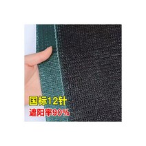 방가로 옥상가건물 원두막 파골라 라운지쉘터 검은 차양 그물 노화 방지 암호화 두꺼운 태양 선 스크린 온실 농, 10/국가 표준 12 핀 노화 방지 롤 폭 12m, 길