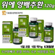 위에 양배추환 120 g x 3 통 국산 양배추 분말 95% 사양 벌꿀 5% 함유 온가족 건강 영양제, 3개