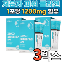맛있는 물에 타먹는 저분자 피쉬 콜라겐 히알루론산 비타민c 퓌시 어린 어류 생선 비늘 껍질 어육 단백질 콜란겐 히야루론산 히말루산 팹다이 다이펩 분말 가루 파우더 스틱 남자 여자, 30포X3박스