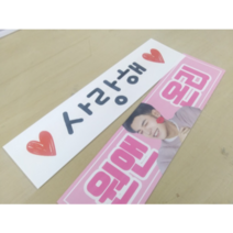 더올샵 미니 현수막 제작 - 슬로건 굿즈 응원 생일 프로포즈 웨딩 동호회 산악회 플랜카드, 사진형
