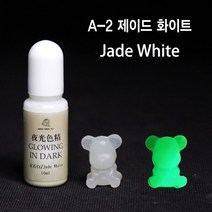 와이지알씨 미라클 레진 야광 조색제 모음 물감 안료 10g UV 에폭시 레진공예 다양한 색상, A-2 야광 제이드 화이트 10g