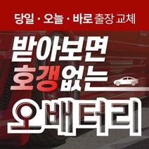 아우디A4 자동차배터리밧데리교체 당일 무료출장, GB60044