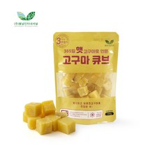 365일 햇고구마로 만든 고구마큐브 10봉 리얼 미니 고구마 냉동 아이스 고구마식단