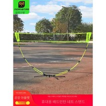 배드민턴 네트 휴대용 홈 야외 간단한 접이식 야외 네트, 혼자 (사이트 경계선)