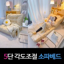 초간편 접이식 소파베드 대형 패브릭 좌식쇼파 원룸 1인용 소파베드 2인용 쇼파베드 방수 침대형 접이식침대 간이침대 소파침대 접이식소파 펼치면 260CM 특대형, 선택1(베이지)