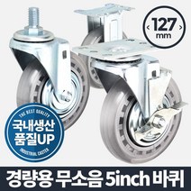하bby_운반기 이동바퀴 핸드카트 다용도 발통 우레탄 고하중 가구부속품 구루마♥bnbyeol, ♥bnbyeol고정