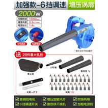 유선 송풍기 220v 강력 소형 가정용 고출력 먼지제거 낙엽 청소, St.7개