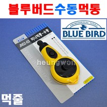 블루텍 수동먹통 BD-IC25 4002936 금긋기 먹줄 먹줄통 목공구 목공용공구 선긋기